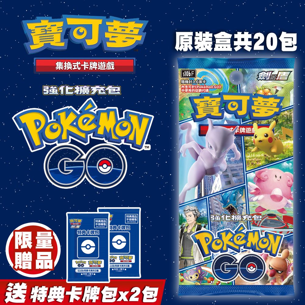 寶可夢ptcg卡牌劍 盾pokemon Go 強化擴充包原裝盒s10bf 包 X1盒 送特典卡牌包 S10b X2包 Pchome 24h購物