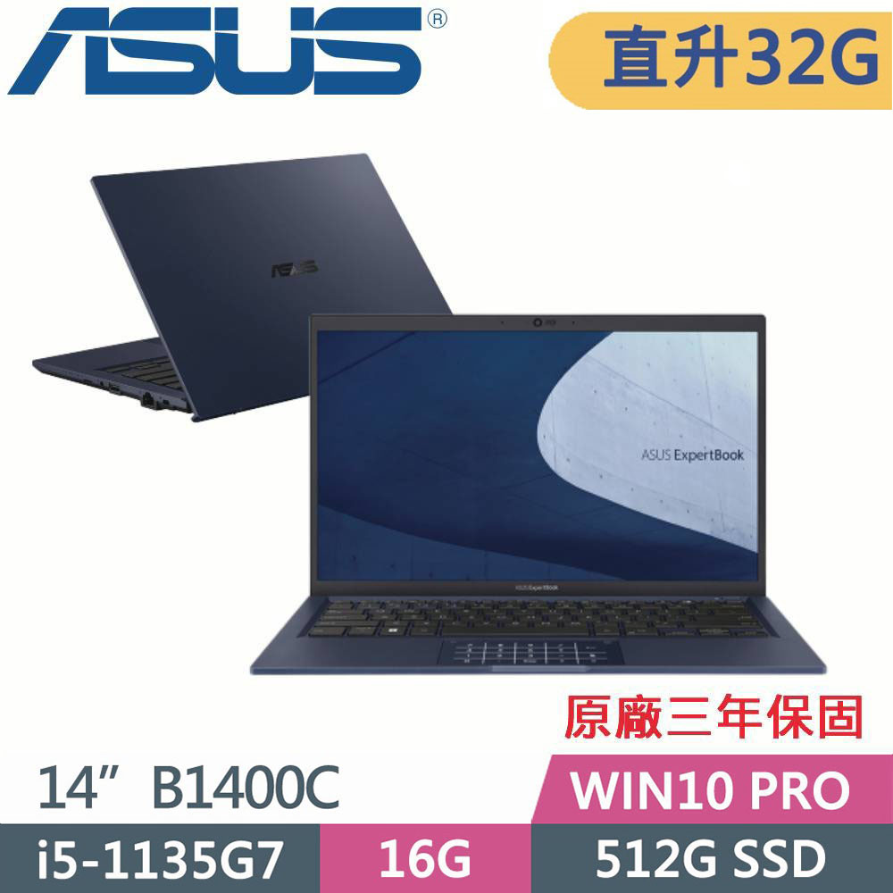 ASUS 華碩 B1400CEAE-0441A1135G7(i5-1135G7/16GX2/512G PCIE/Win10 PRO/3Y保固)14吋商務特仕款