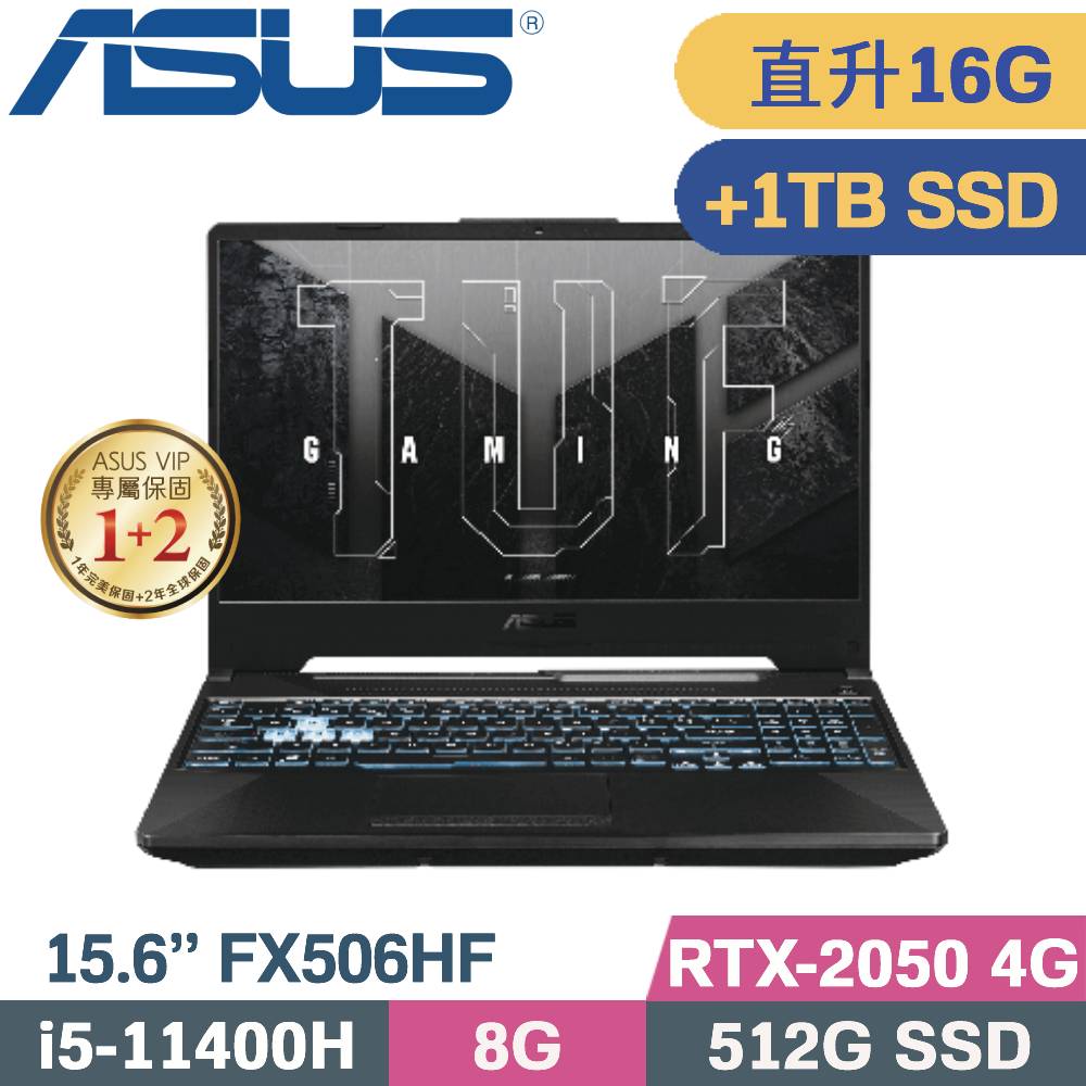 ASUS FX506HF-0022B11400H 石墨黑(i5-11400H/8G+8G/512G+1TB SSD/RTX2050/W11/15.6)特仕筆電
