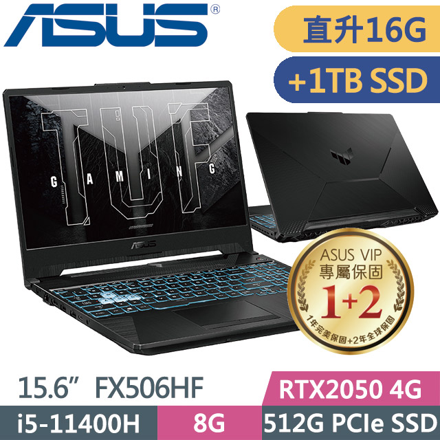 ASUS FX506HF-0022B11400H 石墨黑(i5-11400H/8G*2/512G+1TB SSD/RTX2050/W11/15.6)特仕款