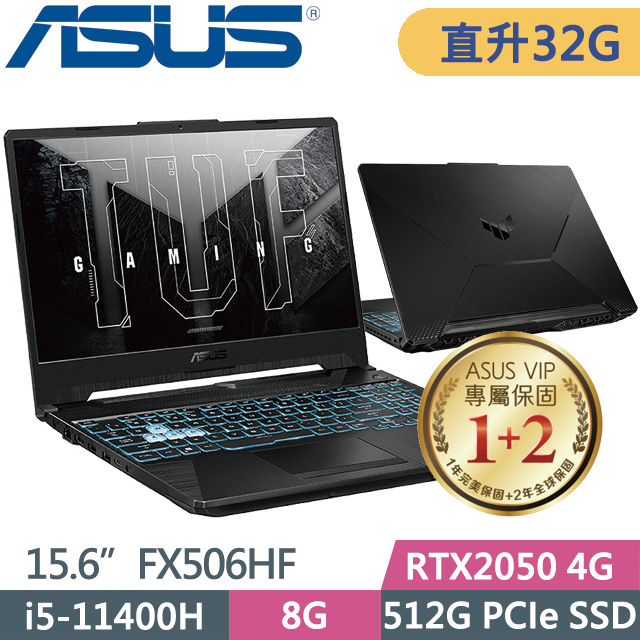 ASUS FX506HF-0022B11400H 石墨黑(i5-11400H/16G*2/512G SSD/RTX2050/W11/15.6)特仕款