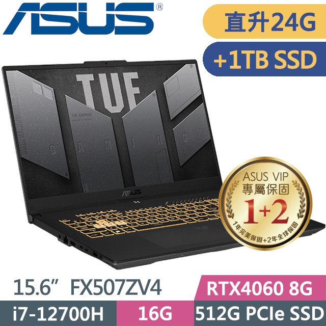 ASUS TUF Gaming FX507ZV4 灰(i7-12700H/16G+8G/512G+1TB SSD/RTX4060 8G/15.6吋FHD/Win11)特仕