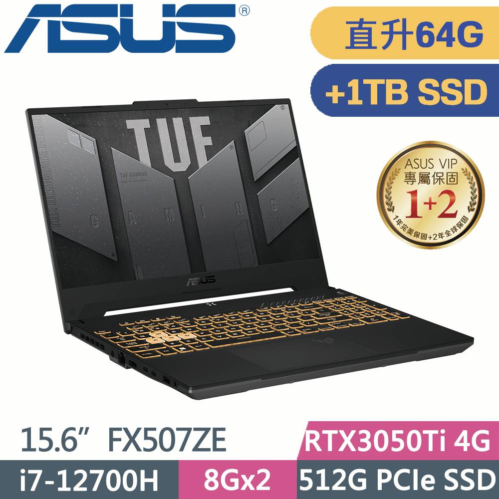 ASUS FX507ZE-0041B12700H 御鐵灰(i7-12700H/32G+32G/512G+1TB SSD/RTX3050Ti/W11/15.6)特仕筆電