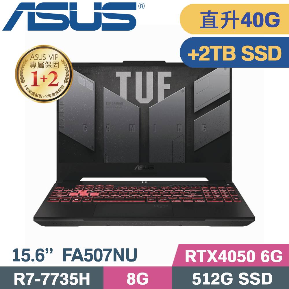 ASUS FA507NU-0032B7735H 御鐵灰(R7-7735H/8G+32G/512G+2TB SSD/RTX4050/W11/15.6)特仕筆電