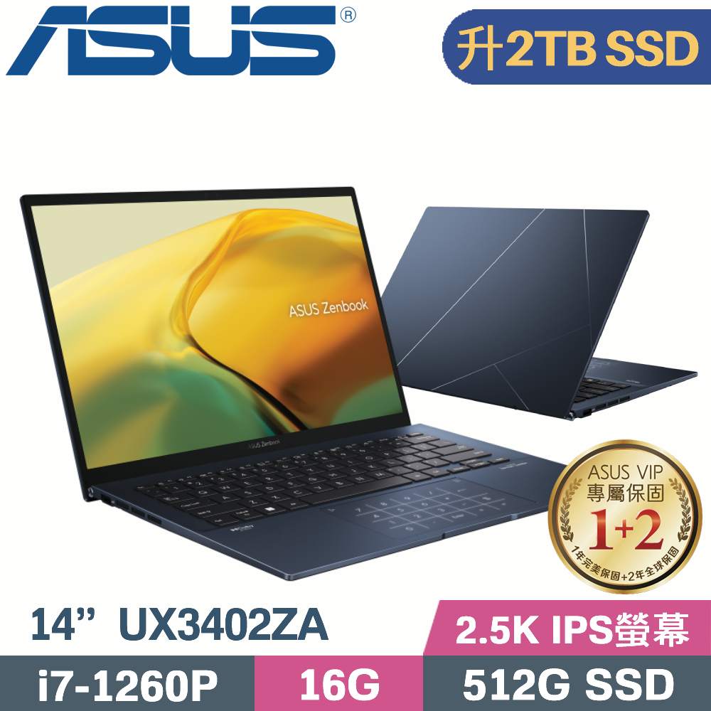 ASUS Zenbook 14 UX3402ZA-0412B1260P 紳士藍(i7-1260P/16G/2TB PCIe/W11/2.5K/EVO/14)特仕筆電