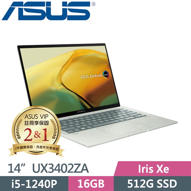ASUS Zenbook 14 OLED UX3402ZA-0402E1240P 青瓷綠 (i5-1240P/16G/512GB/W11/14吋) 輕薄筆電