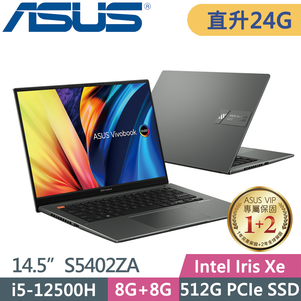 ASUS VivoBook S 14X OLED S5402ZA-0068K12500H (i5-12500H/8G+16G/512G SSD/W11/14.5)特仕筆電
