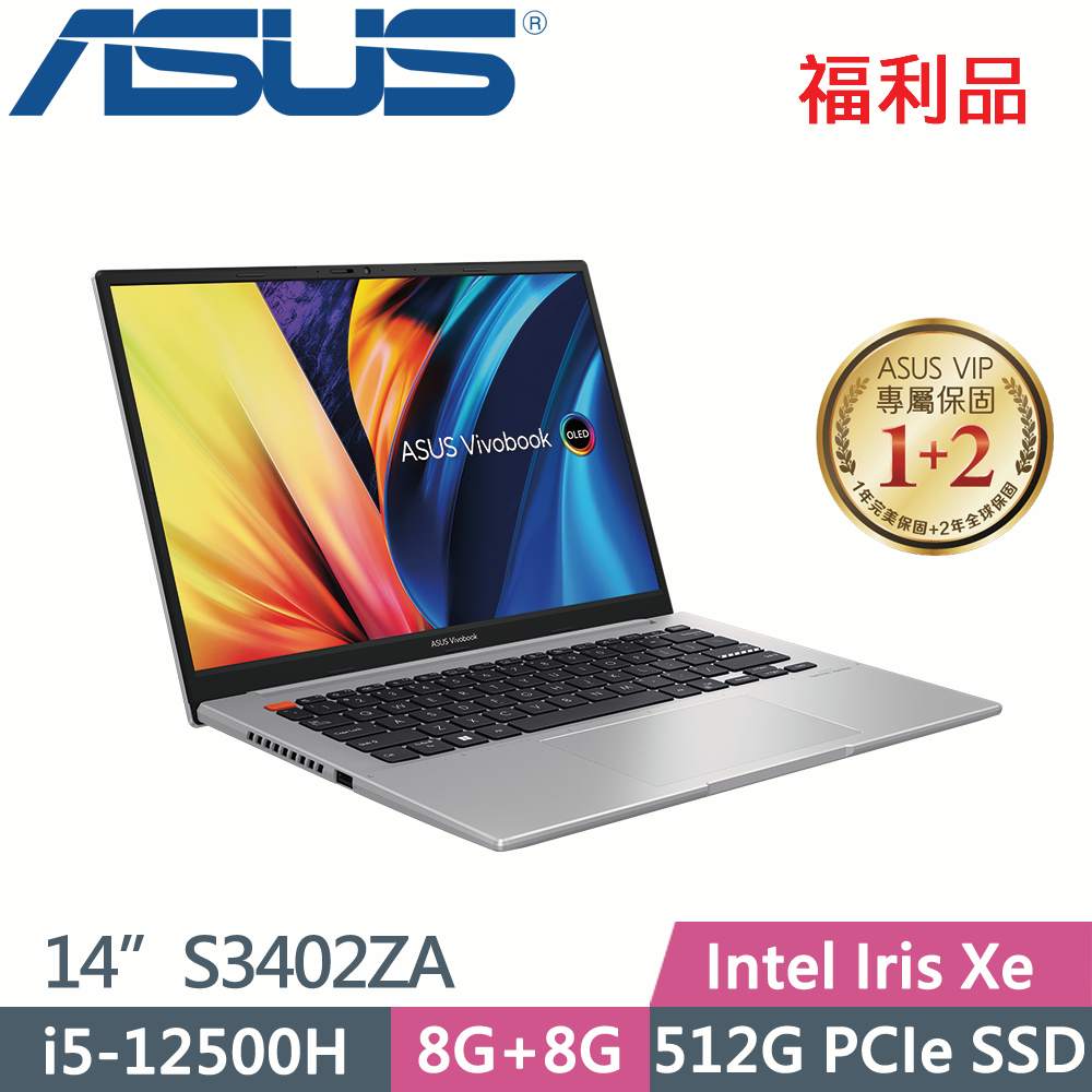 ASUS VivoBook S 14 OLED S3402ZA-0222G12500H(i5-12500H/8G+8G/512G SSD/W11/14)福利品