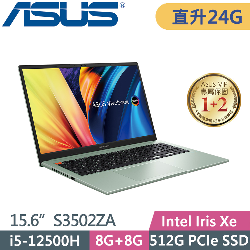 ASUS VivoBook S 15 OLED S3502ZA-0262E12500H(i5-12500H/8G+16G/512G SSD/W11/15.6)特仕筆電