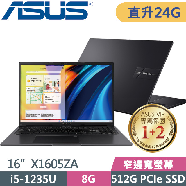 ASUS VivoBook X1605ZA 黑(i5-1235U/8G+16G/512G SSD/16” FHD/Win11)特仕