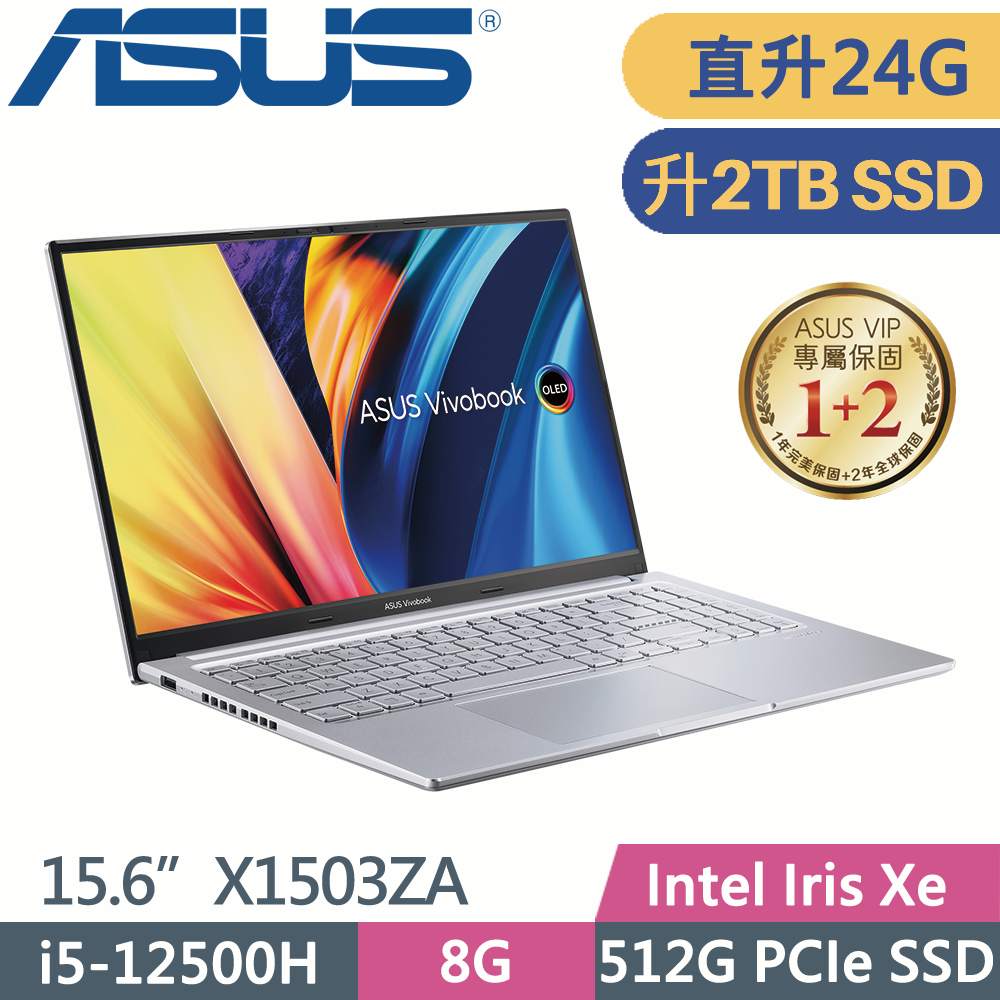 ASUS Vivobook 15X X1503ZA-0121S12500H 銀(i5-12500H/8G+16G/2TB PCIe/W11/OLED/15.6)特仕筆電