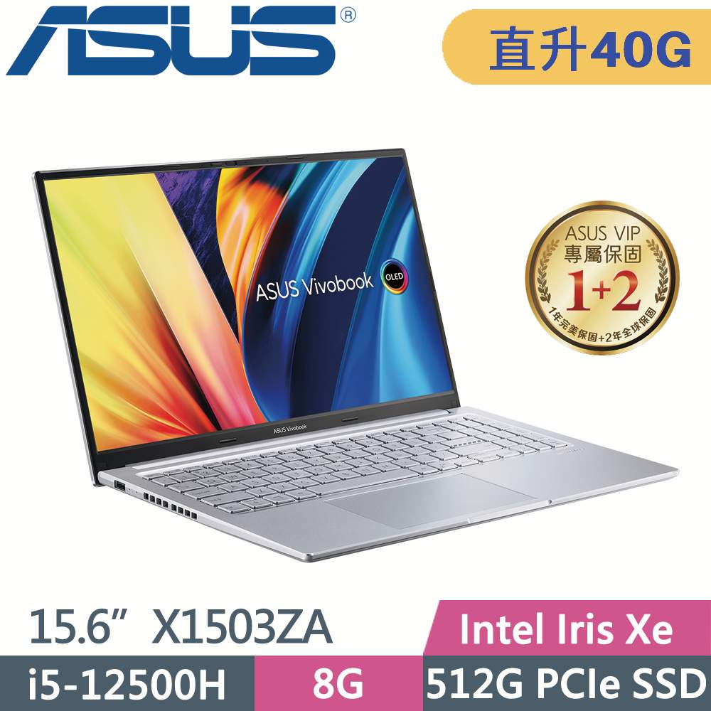 ASUS Vivobook 15X X1503ZA-0121S12500H 銀(i5-12500H/8G+32G/512 PCIe/W11/OLED/15.6)特仕筆電