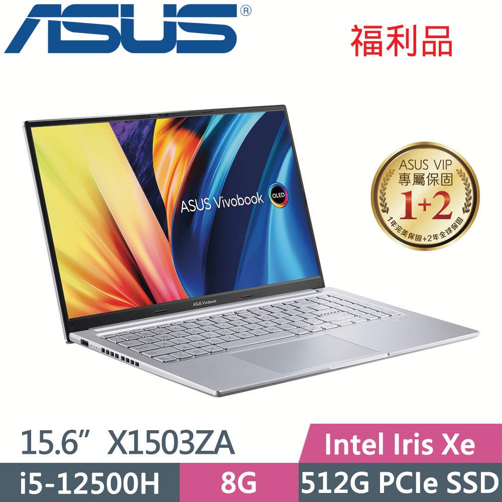 ASUS Vivobook 15X X1503ZA-0121S12500H 銀(i5-12500H/8G/512 PCIe/W11/OLED/15.6)福利品
