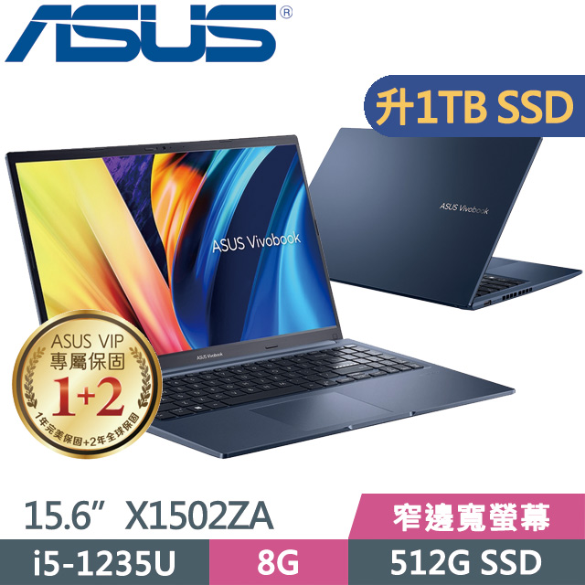 ASUS X1502ZA 藍(i5-1235U/8G/1TB SSD/15.6吋FHD/Win11)特仕筆電