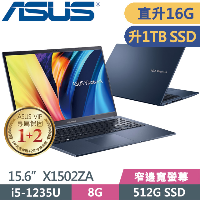 ASUS X1502ZA 藍(i5-1235U/8G+8G/1TB SSD/15.6吋FHD/Win11)特仕