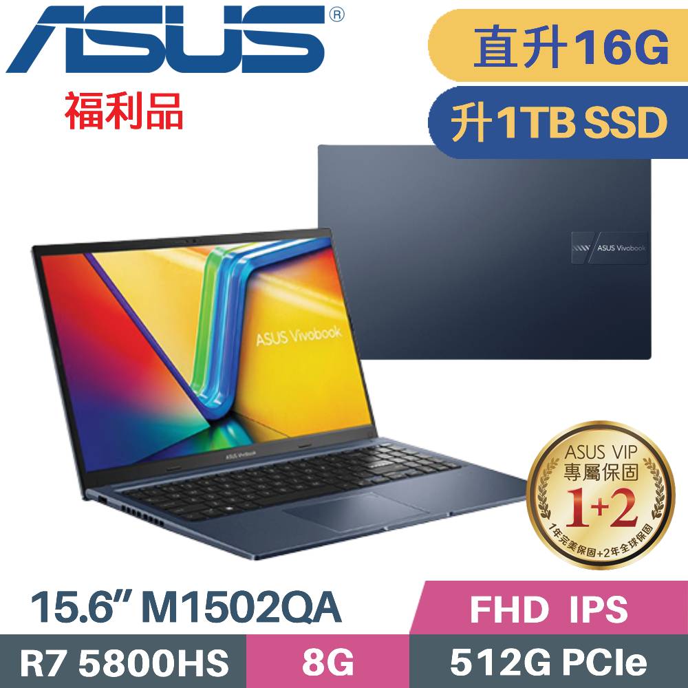 ASUS Vivobook 15 M1502QA-0031B5800H 午夜藍(R7-5800H/8G+8G/1TB SSD/W11/FHD/15.6)特仕福利