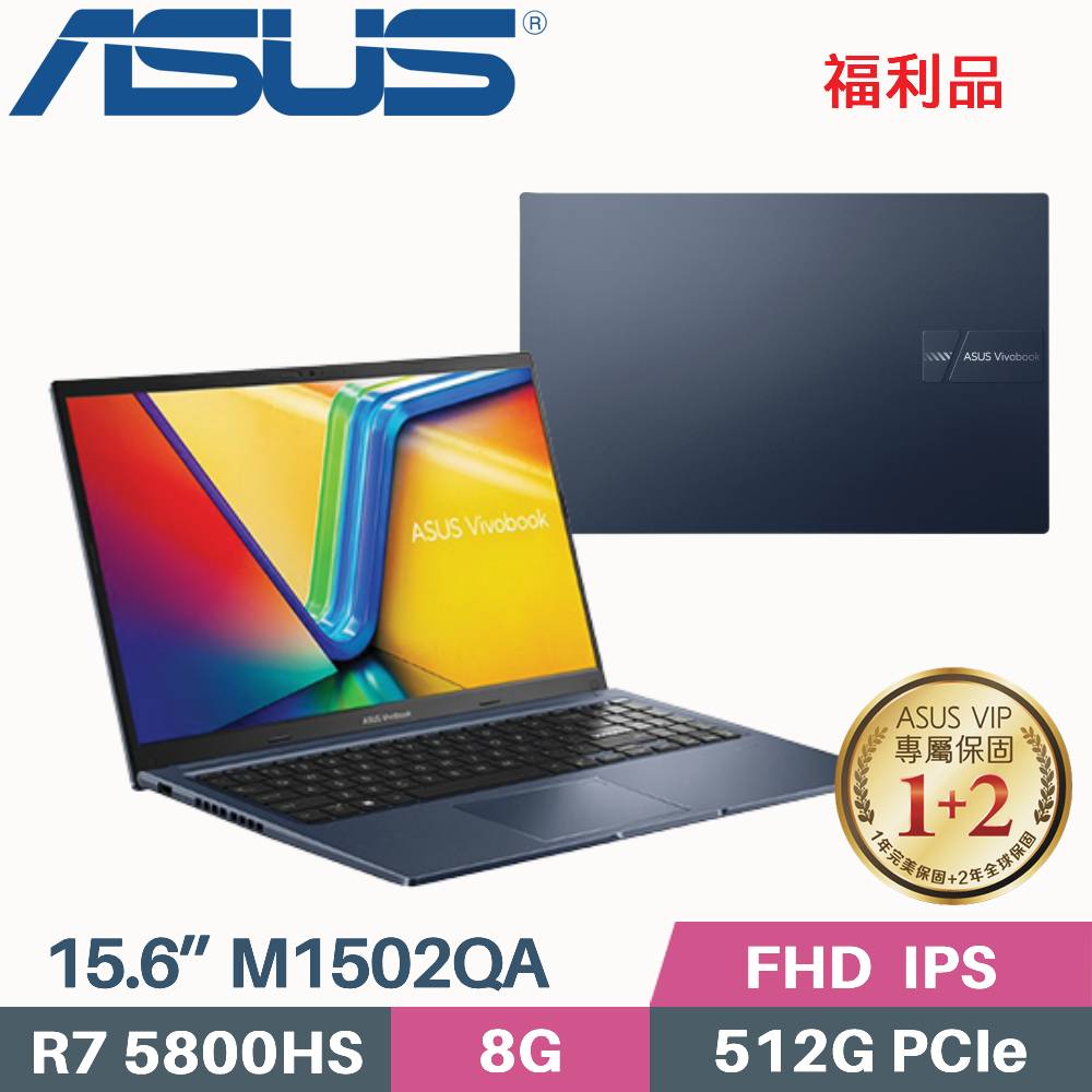 ASUS Vivobook 15 M1502QA-0031B5800H 午夜藍(R7-5800H/8G/512G SSD/W11/FHD/15.6)福利品