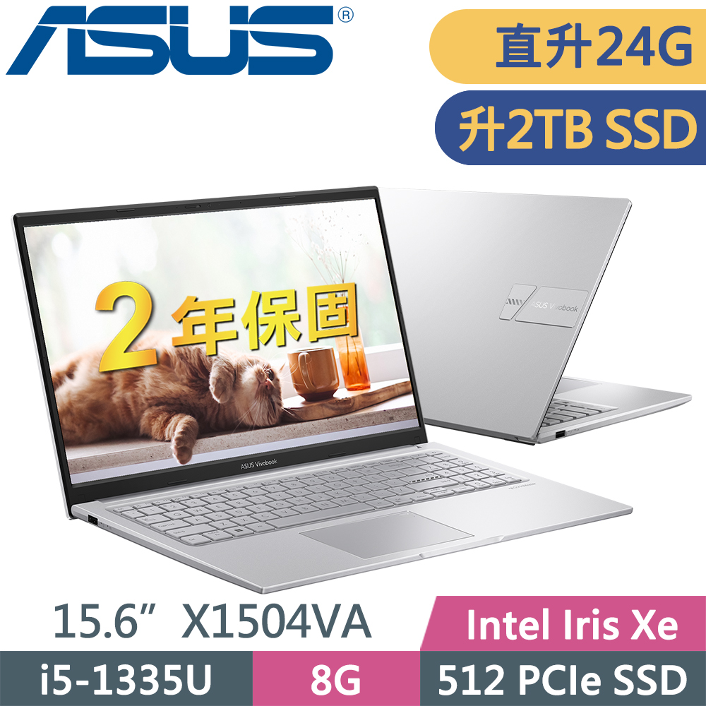 ASUS Vivobook 15 X1504VA-0031S1335U (i5-1335U/8G+16G/2TB SSD/15.6 FHD/W11P)特仕筆電