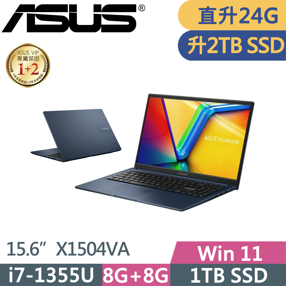 ASUS VivoBook 15 X1504VA-0201B1355U(i7-1355U/8G+16G/2TB/FHD/IPS/W11/15.6吋/二年保)特仕