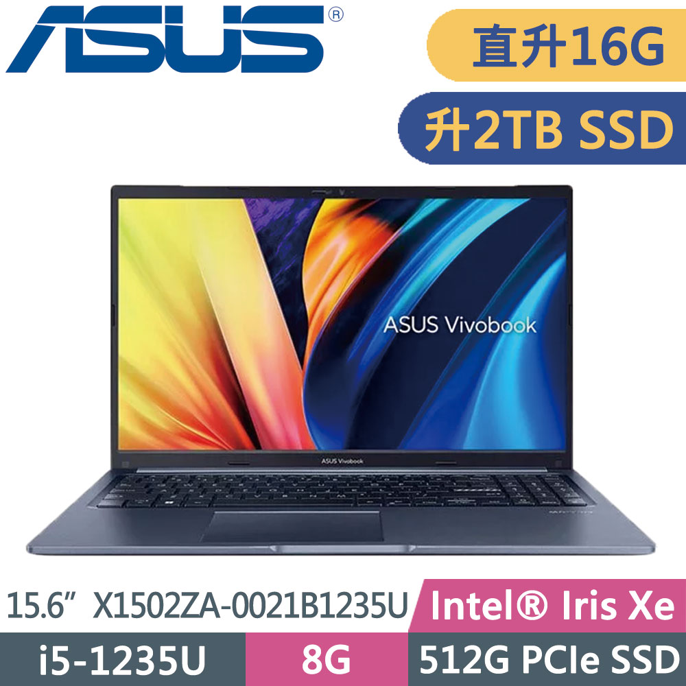 ASUS Vivobook 15 X1502ZA-0021B1235U (i5-1235U/8G+8G/2TB SSD/W11/FHD/15.6) 特仕筆電