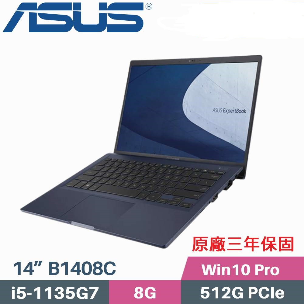 ASUS 華碩 B1408C 商用筆電 14吋(i5 1135G7/8G/512G PCIE/Win10 PRO/3Y保固)