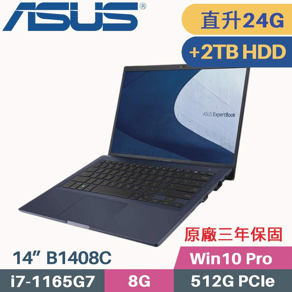 ASUS ExpertBook B1408C 軍規商用筆電(i7-1165G7/8G+16G/512G+2TB HDD/Win10 PRO/FHD/14)特仕筆電