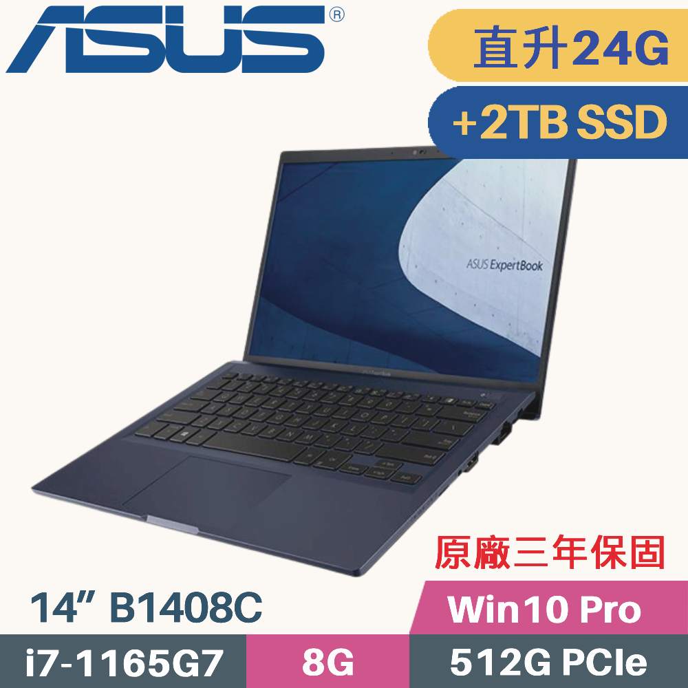 ASUS ExpertBook B1408C 軍規商用(i7-1165G7/8G+16G/512G+2TB SSD/Win10 PRO/FHD/13.3)特仕筆電