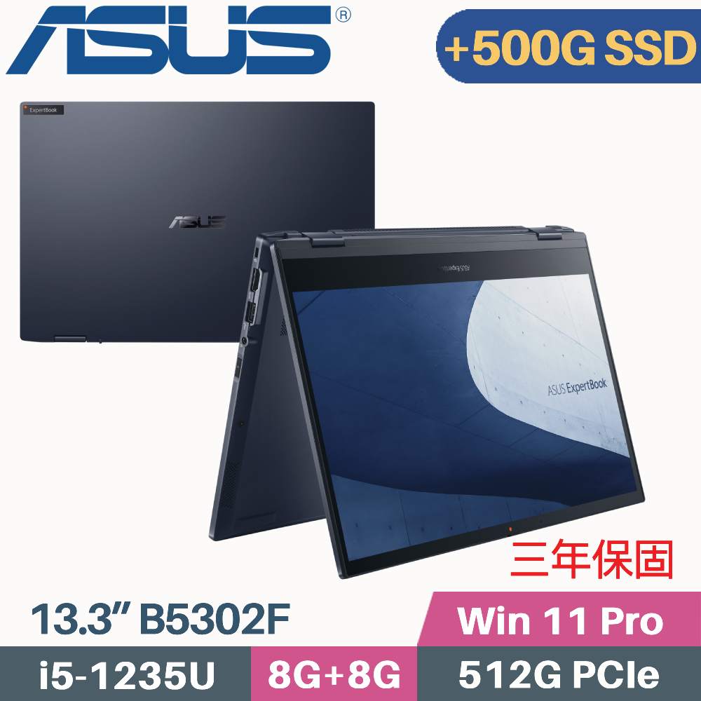 ASUS 華碩 ExpertBook B5302F 商用(i5-1235U/8G+8G/512G+500G SSD/Win11 PRO/13.3)特仕