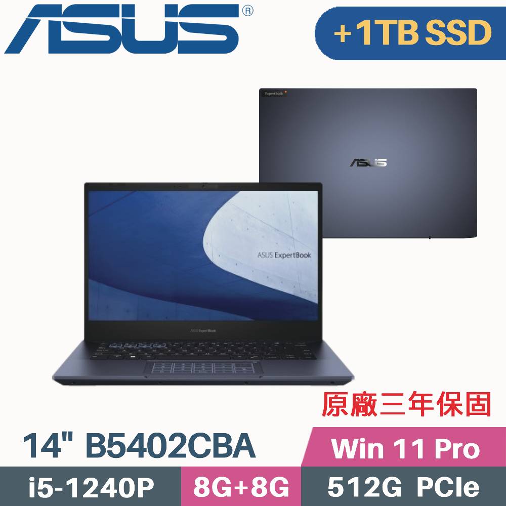 ASUS B5402CBA-0221A1240P 軍規商用(i5-1240P/8GX2/512G+1TB SSD/W11Pro/三年保/14)特仕
