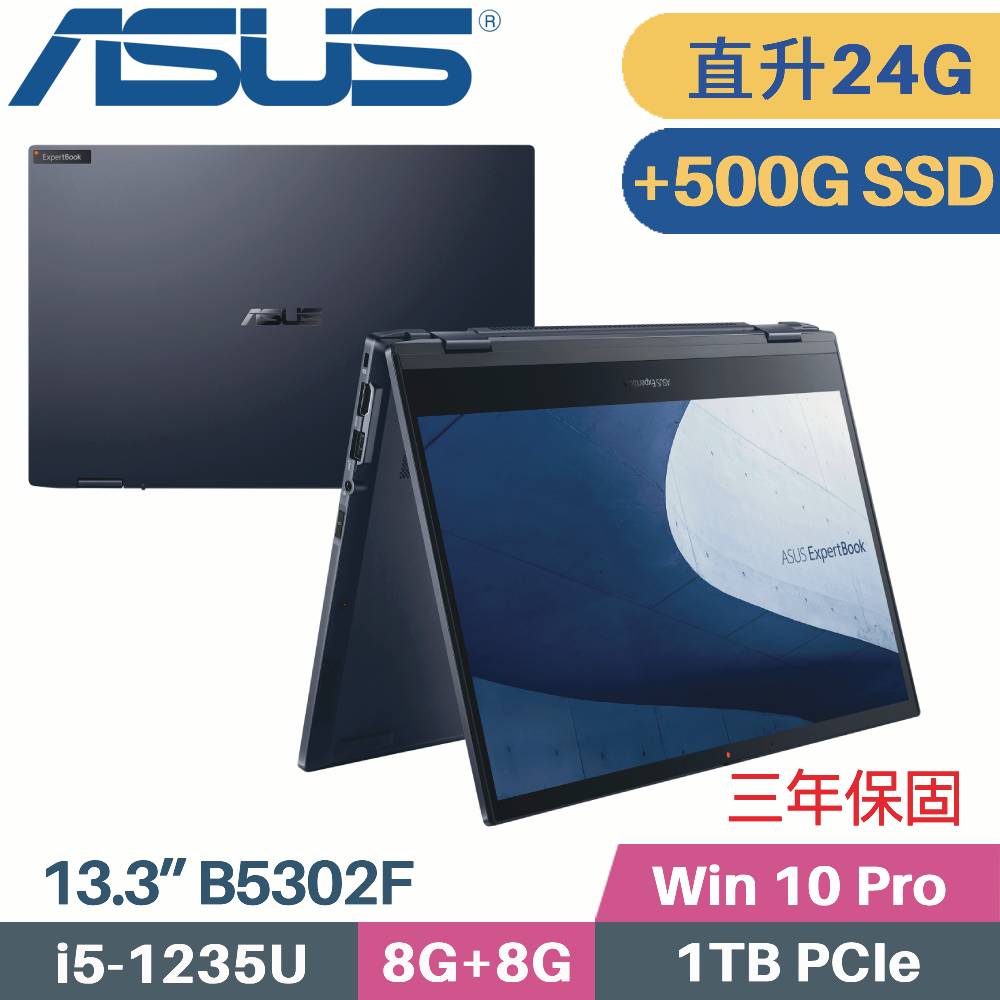 ASUS 華碩 B5302FBA-0151A1235U 商用(i5-1235U/8G+16G/1TB+500G SSD/Win10 PRO/13.3)特仕
