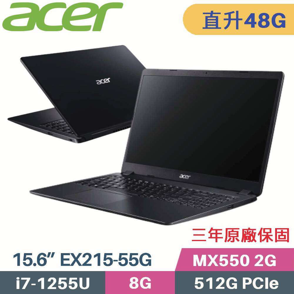 ACER Extensa EX215-55G-74LB(i7-1255U/16G+32G/512G SSD/MX550 2G/Win11PRO/15.6)特仕