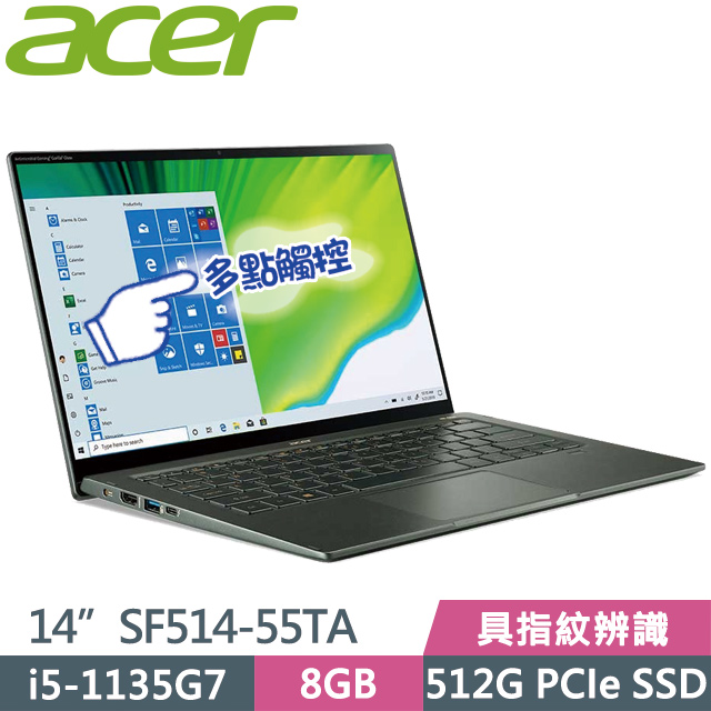 Acer Swift5 SF514-55TA-5884 綠(i5-1135G7/8G/512G SSD/14” FHD/W11)觸控筆電