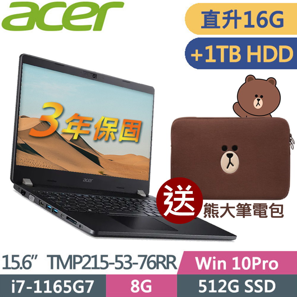 ACER TravelMate TMP215-53-76RR 黑( i7-1165G7/16G/512SSD+1T/15.6 FHD/W10P)特仕 商用筆電