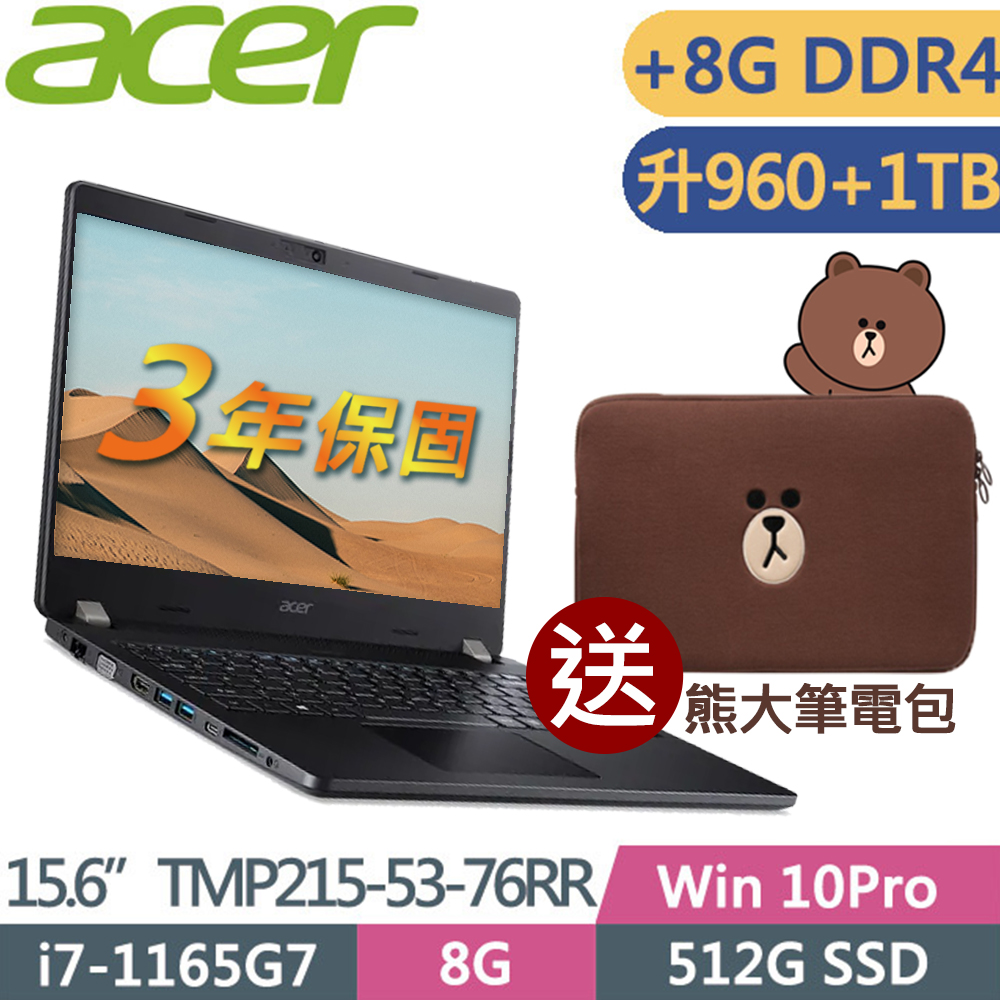ACER TravelMate TMP215-53-76RR 黑( i7-1165G7/16G/960SSD+1T/15.6 FHD/W10P)特仕 商用筆電
