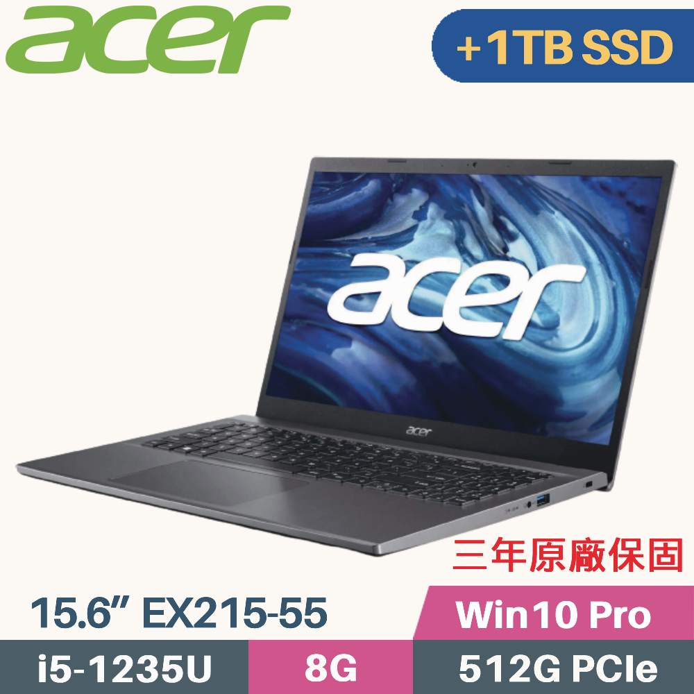 Acer Extensa EX215-55 軍規商用筆電(i5 1235U/8G/512G+1TB/Win10 Pro/三年保/15.6)特仕筆電