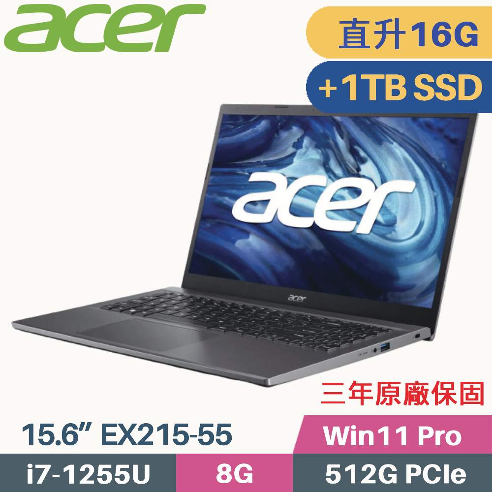 Acer Extensa EX215-55 軍規商用筆電(i7-1255U/8G+8G/512G+1TB/Win11 Pro/三年保/15.6)特仕筆電