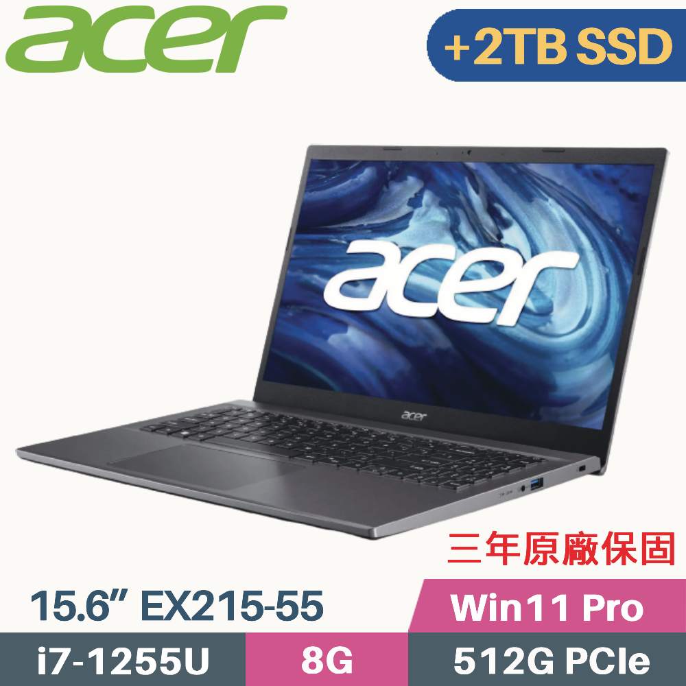 Acer Extensa EX215-55 軍規商用筆電(i7-1255U/8G/512G+2TB/Win11 Pro/三年保/15.6)特仕筆電