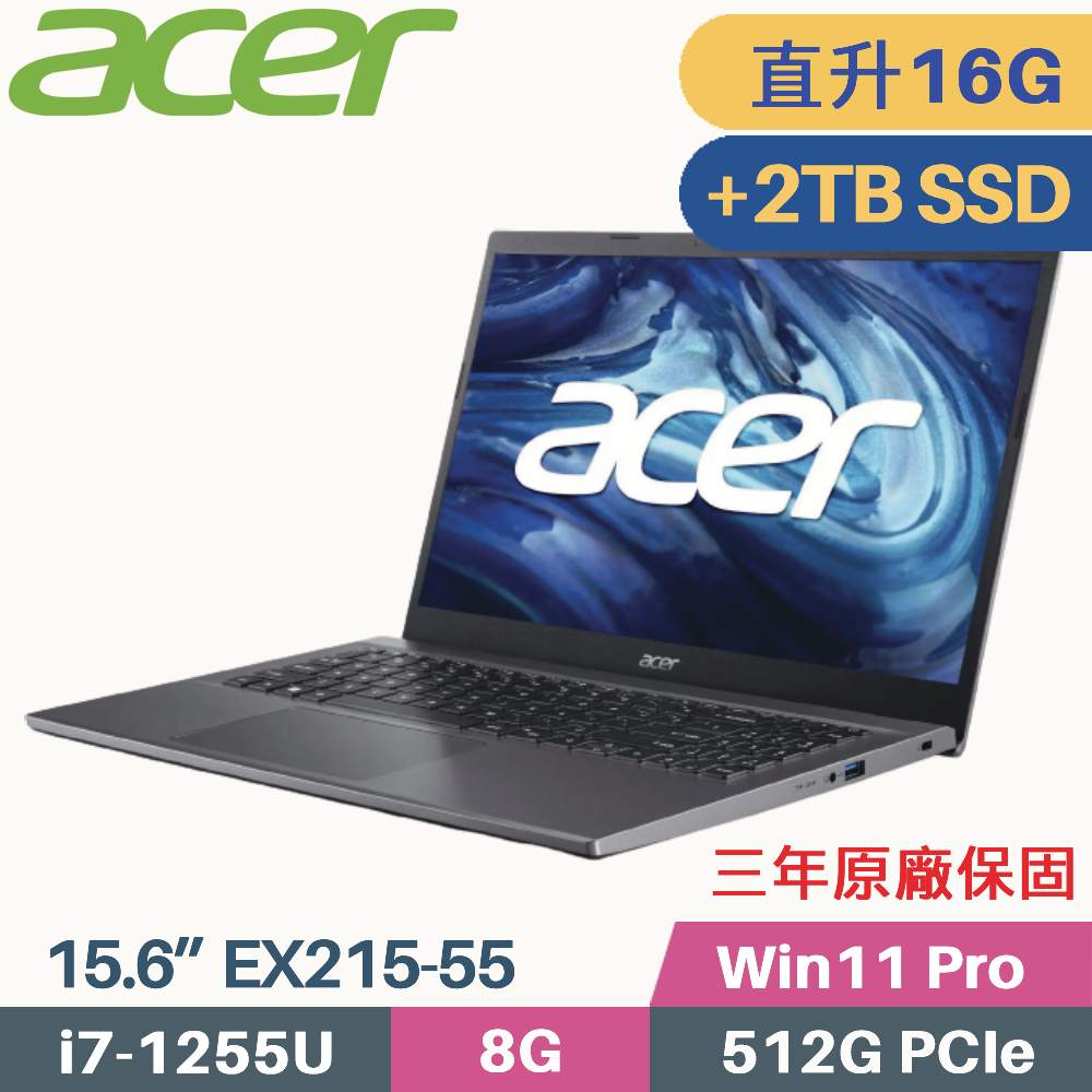 Acer Extensa EX215-55 軍規商用筆電(i7-1255U/8G+8G/512G+2TB/Win11 Pro/三年保/15.6)特仕筆電