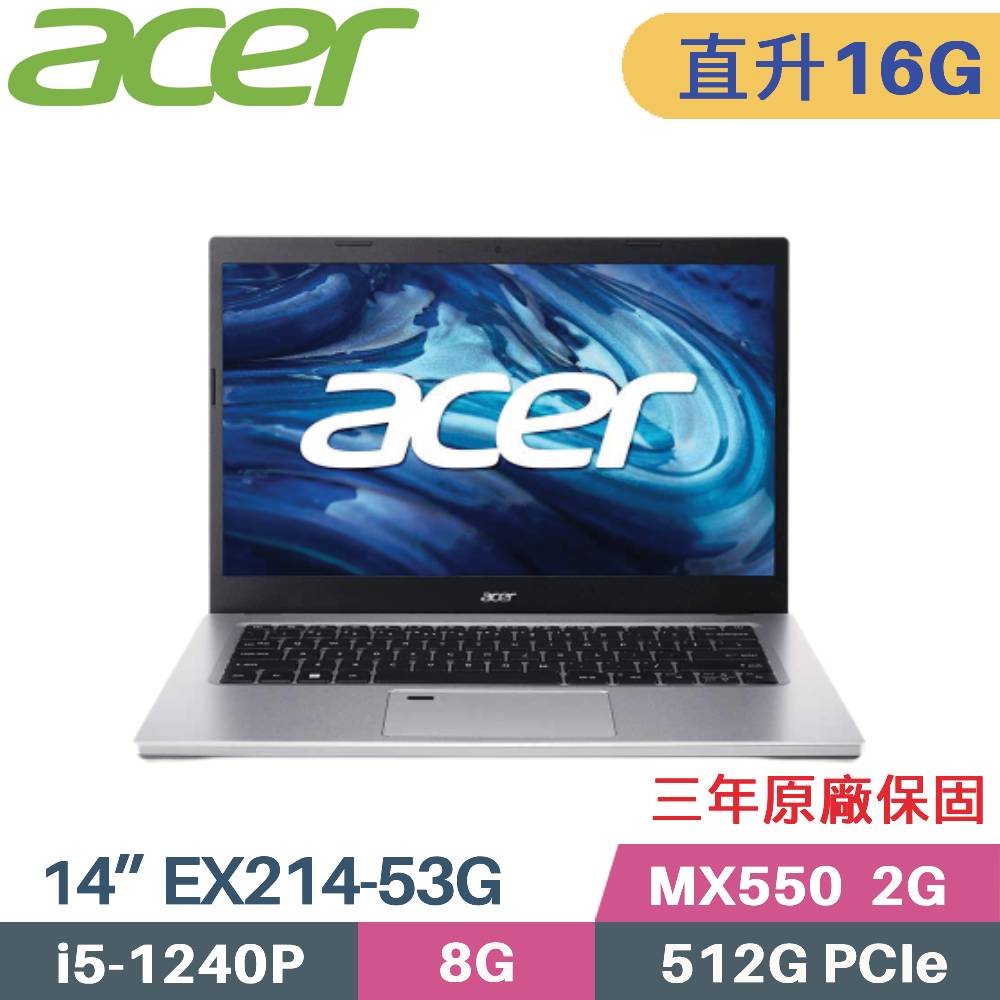 Acer Extensa EX214-53G-5253 商用筆電(i5-1240P/8G+8G/512G SSD/Win11 Pro/三年保/14)特仕