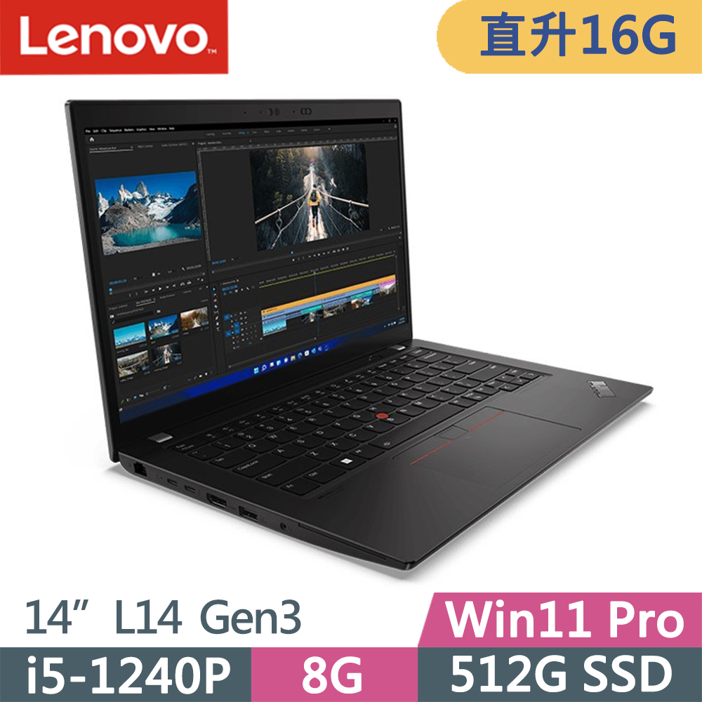 Lenovo ThinkPad L14 Gen3(i5-1240P/8G+8G/512G/FHD/IPS/W11P/14吋/三年保固)特仕