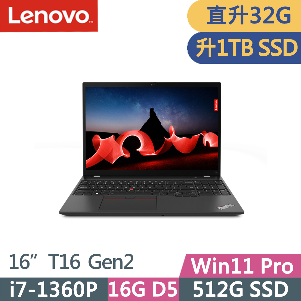 Lenovo ThinkPad T16 Gen2(i7-1360P/16G+16G D5/1TB/WUXGA/IPS/W11P/16吋/三年保)特仕
