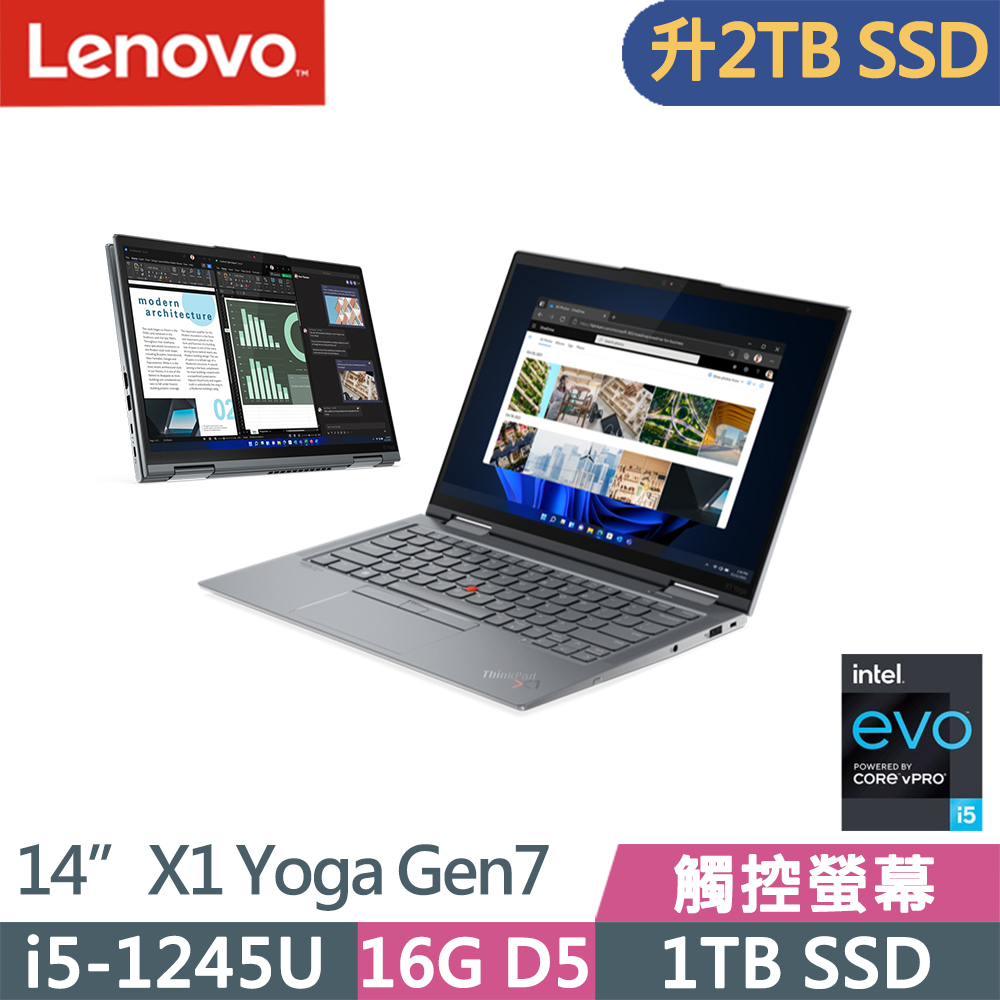Lenovo ThinkPad X1 Yoga Gen7(i5-1245U/16G D5/2TB/WUXGA/W11P/vPro/EVO/14吋/觸控/三年保)特仕