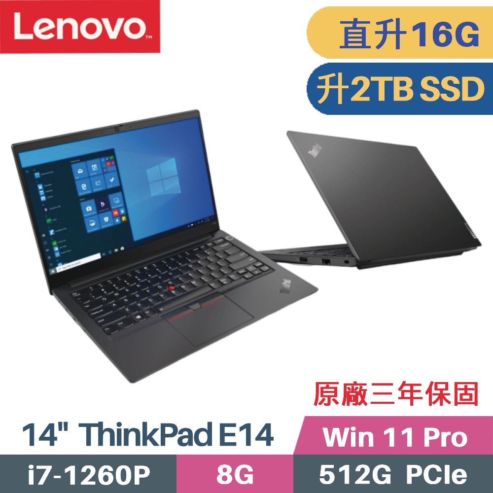Lenovo ThinkPad E14 Gen4 21E300F3TW(i7-1260P/8Gx2/2TB SSD/W11 Pro/14)特仕筆電