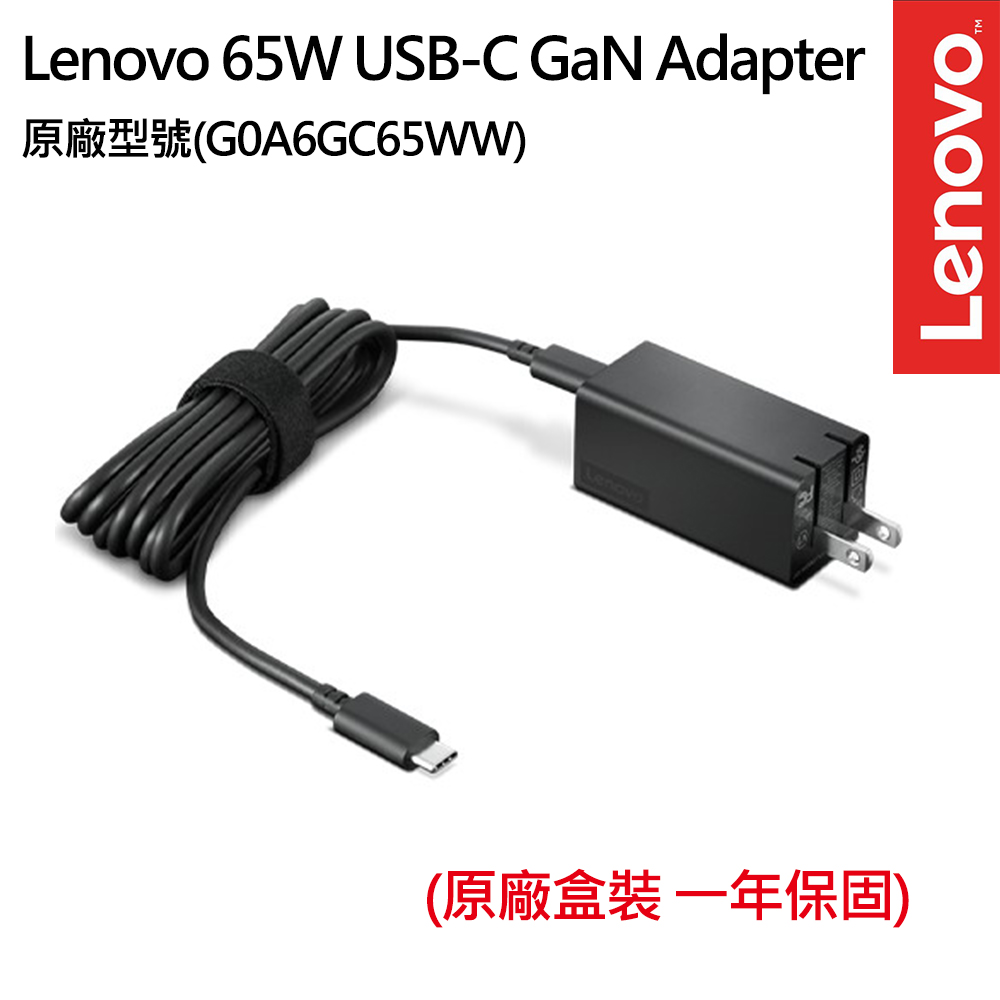 Lenovo 65W USB-C GaN 變壓器 (G0A6GC65WW)