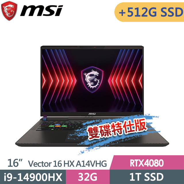 msi Vector 16 HX A14VHG-293TW(i9-14900HX/32G/1T SSD+512G/RTX4080-12G/16QHD+/W11)特仕筆電