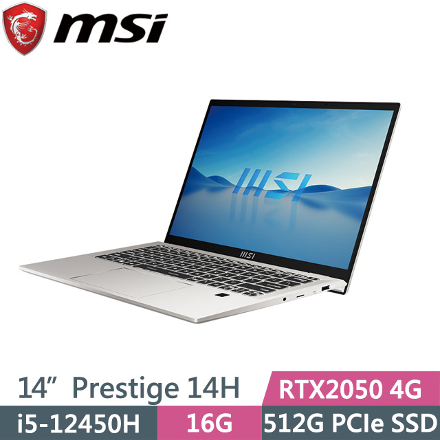 MSI Prestige 14H B12UCX-456TW 銀(i5-12450H/16G/512G SSD/RTX2050 4G/14吋FHD+/W11)