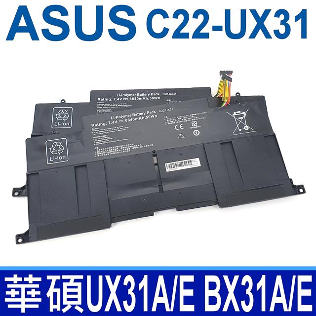 ASUS 華碩 C22-UX31 4芯 高品質 電池 UX31 UX31A UX31E BX31A BX31E