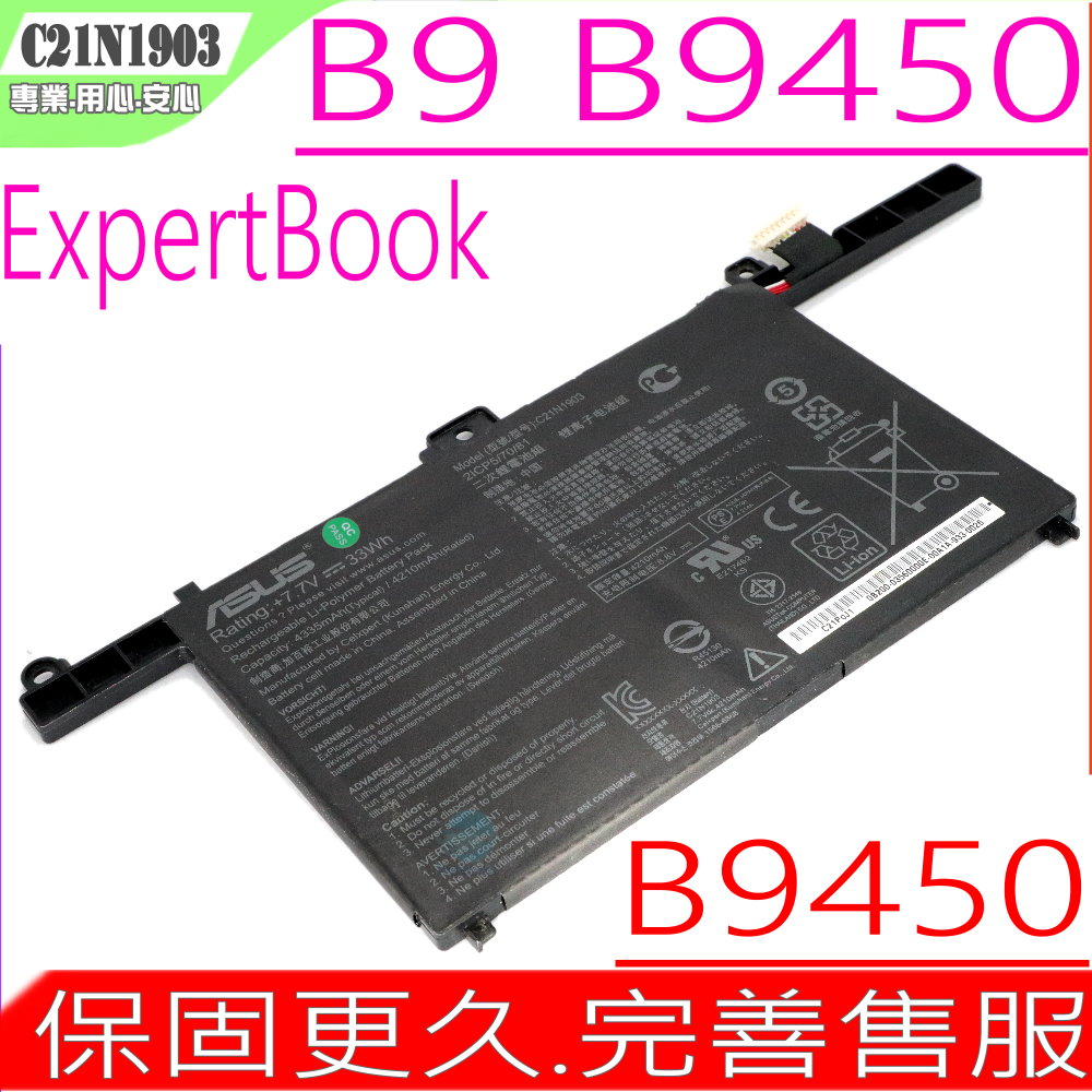 ASUS C21N1903 電池 華碩 C21POJ1,B9450,OB200-03560000,B9450FA-2,B9450FA