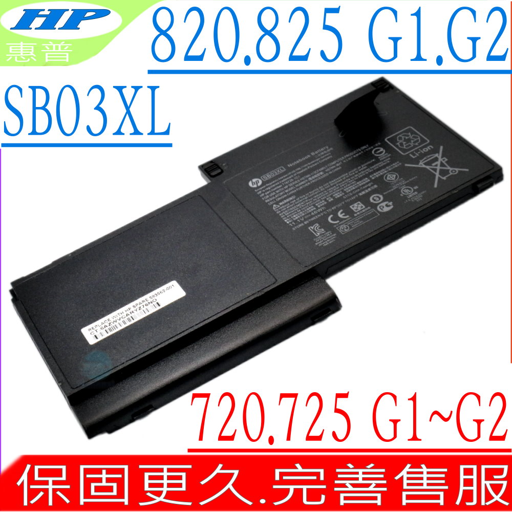 HP 720 G1,725 G1,820 G1,825 G2 電池-惠普 SB03XL,HSTNN-LB4T,HTSNN-IB4T,HSTNN-I13C