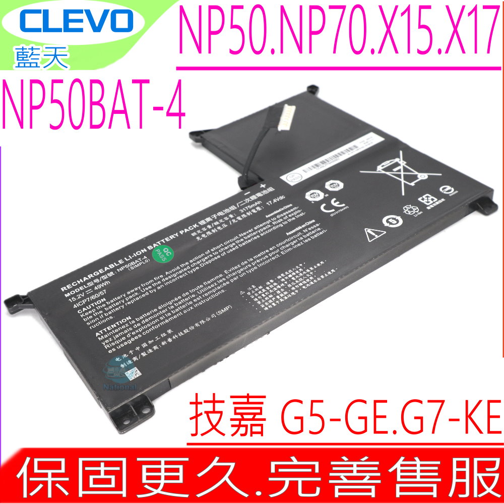 CLEVO 藍天NP50BAT-4-54 電池AT22 X17 COLORFUL X15 XS 22 6-87-NPSKS